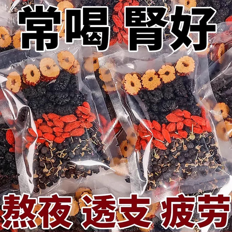 桑葚四宝茶红枸杞黑枸杞红枣干男士养生茶包女人熬夜泡水喝的东西