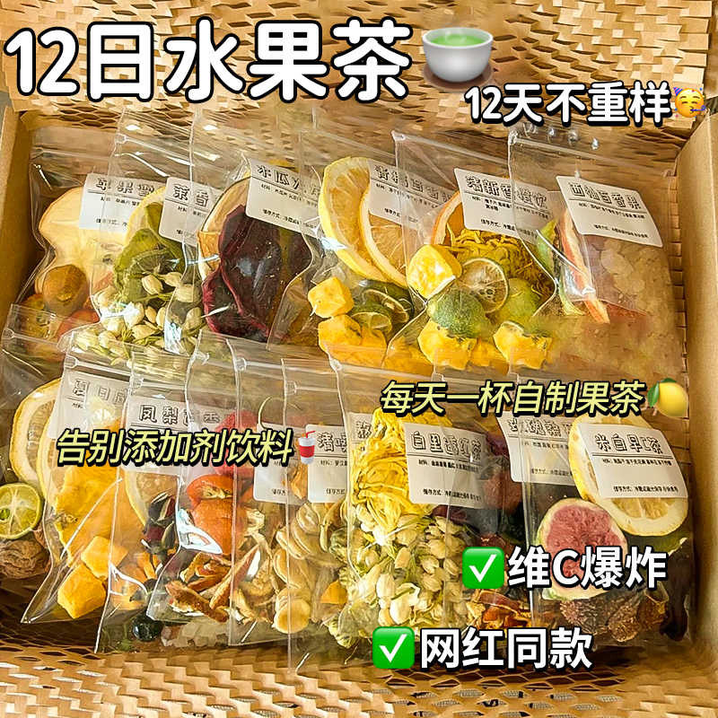 多种口味混合茶包冻干水果茶