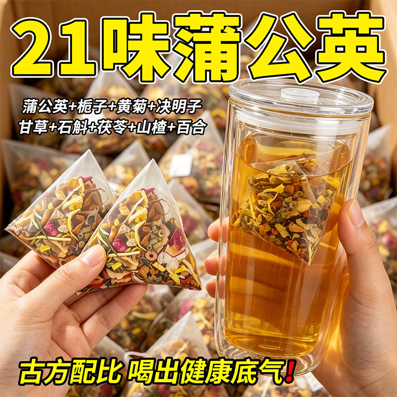 21味蒲公英茶正品官方旗舰店