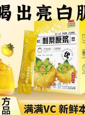 刺梨原浆刺梨汁原液贵州村长推荐VC果汁饮料刺梨原液官方旗舰店