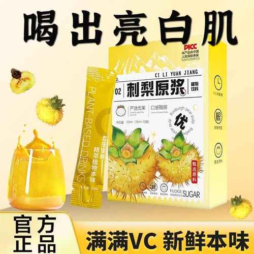 刺梨原浆刺梨汁原液贵州村长推荐