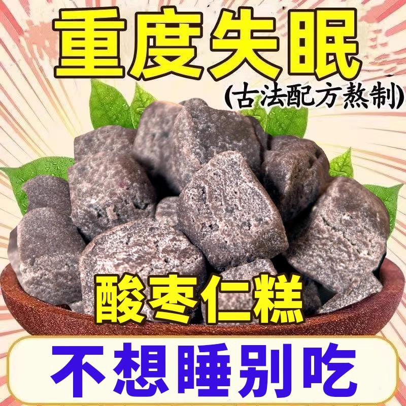 【睡眠伴侣】酸枣仁糕