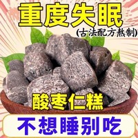 【睡眠伴侶】酸棗仁糕