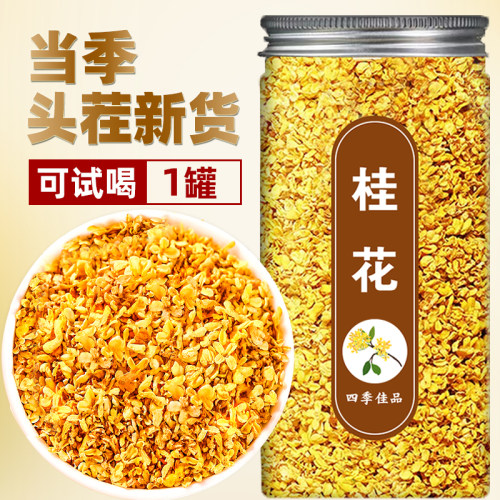 9000+人付款新鲜的桂花干花茶叶