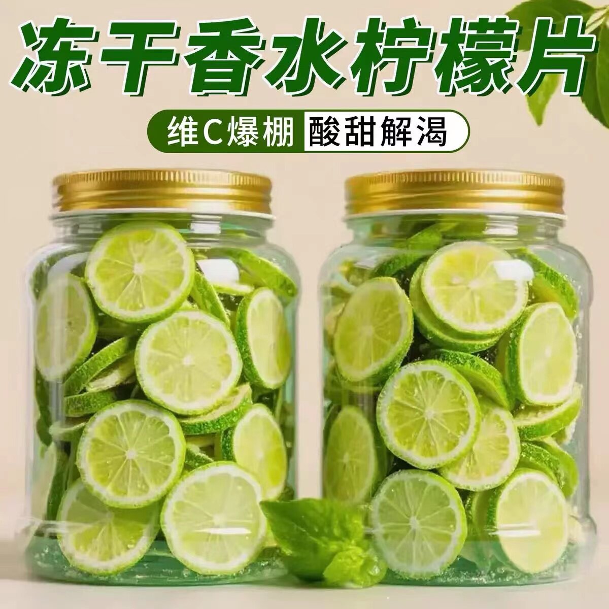 香水柠檬片冻干泡水喝