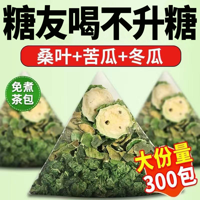 桑叶双瓜茶苦瓜冬瓜霜后桑叶茶包糖友泡水喝的养生官方旗舰店正品