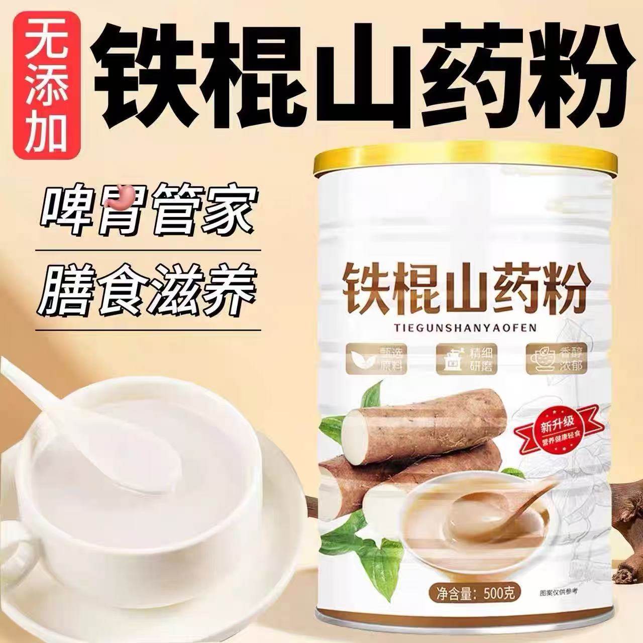 正品铁棍山药粉养护焦作正宗温县垆土怀淮山粉脾胃营养冲饮代餐粉