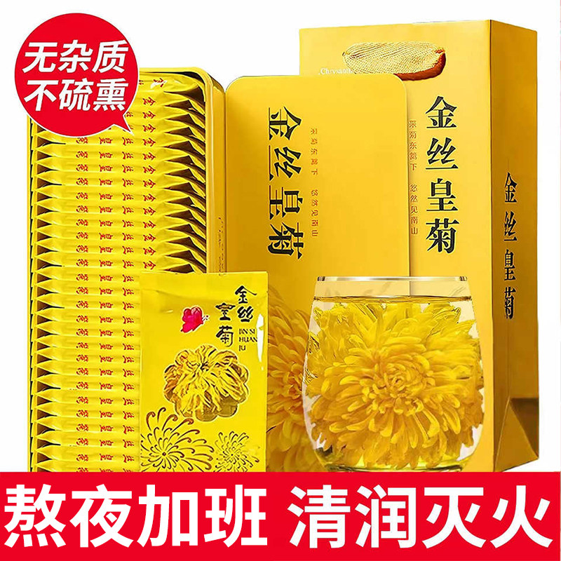 金丝皇菊大菊花独立包装一朵一杯