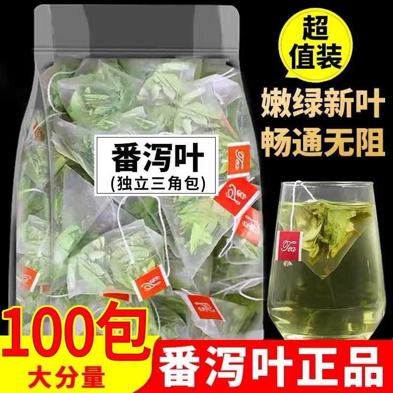 番泻叶茶包正品官方旗舰店