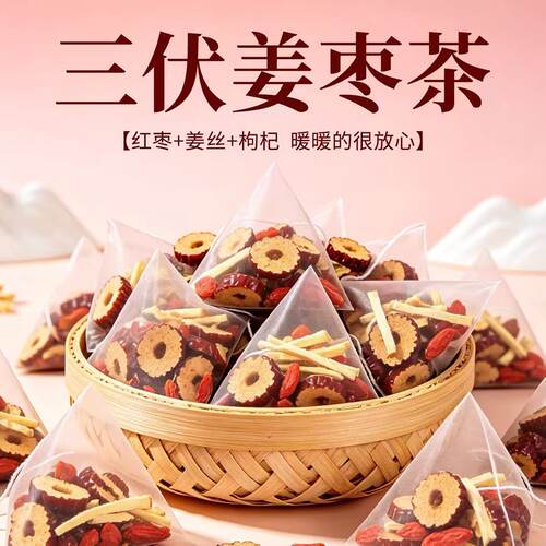 三伏天姜枣养生茶官方旗舰店正品