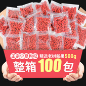 枸杞子宁夏特500g正宗级茶包叶黑枸杞原浆红苟杞茶男肾官方旗舰店