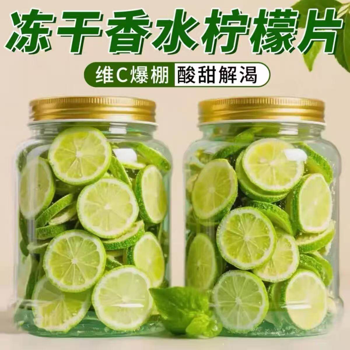 冻干无籽香水柠檬片罐装无添加糖