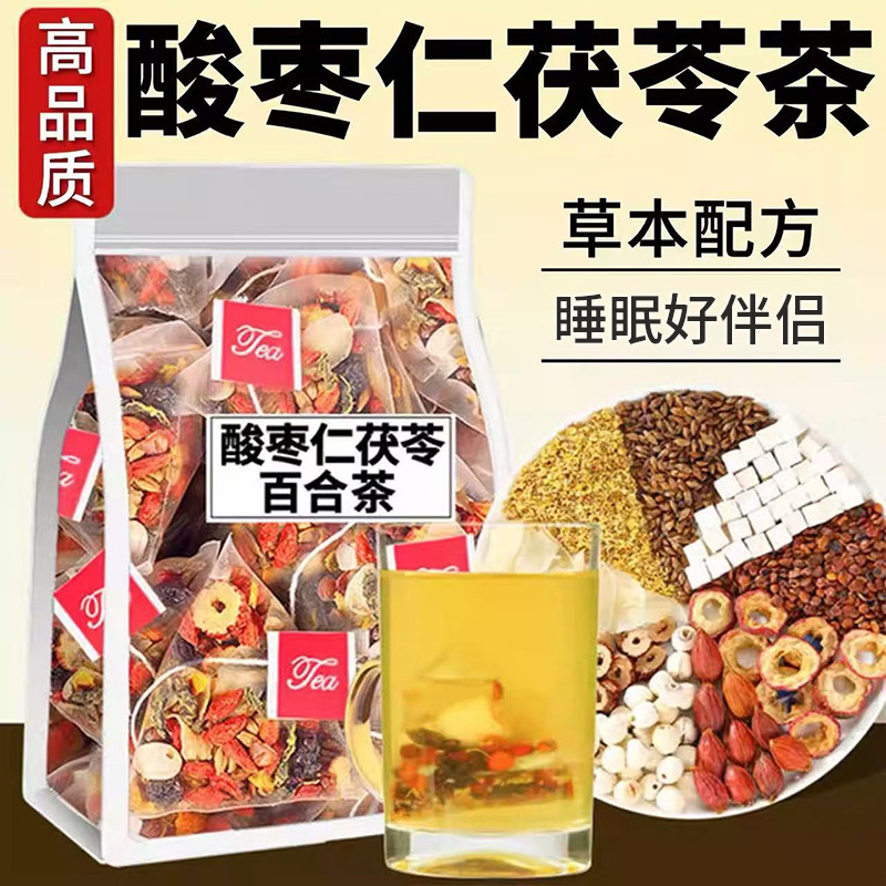 酸枣仁百合茯苓茶睡眠养生茶包助泡水喝的东西安正品官方旗舰店神
