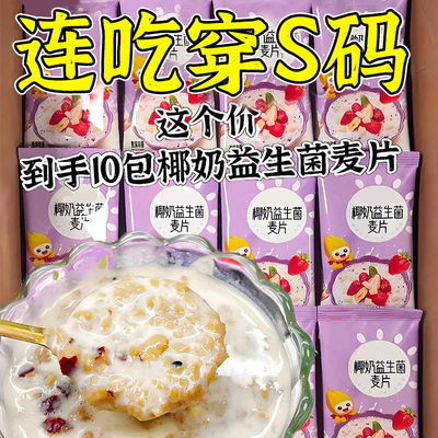 椰奶益生菌麦片连吃穿S码