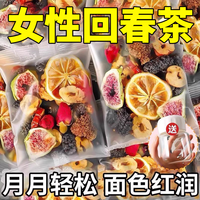 黄体酮养雌茶红参亚麻籽无花果种子循环饮女生泡水喝的官方旗舰店