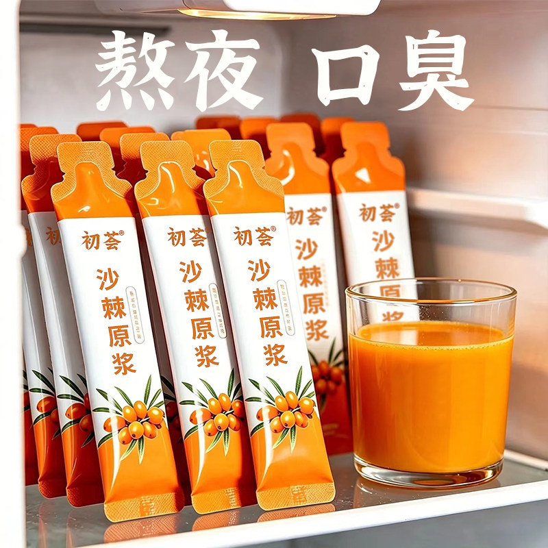 沙棘原浆官方旗舰店正品
