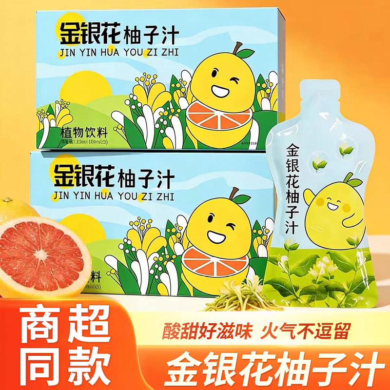 金银花柚子汁植物饮料儿童成人清润下火饮品小包装正品官方旗舰店