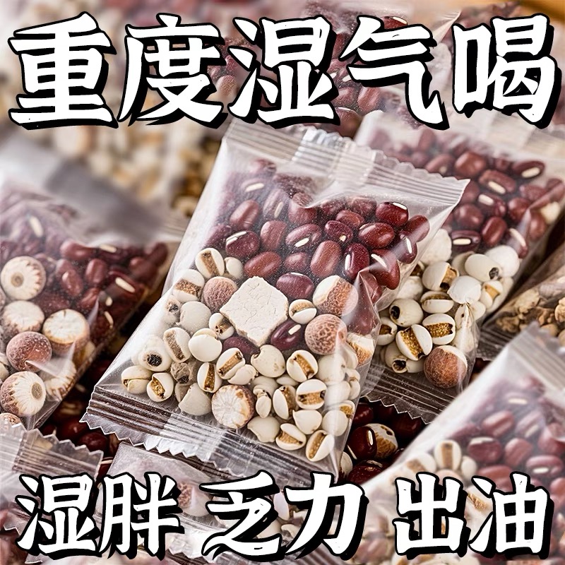 炒熟的红豆薏米祛湿茶