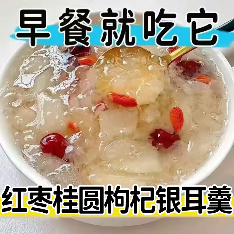 红枣桂圆枸杞银耳羹冲泡即食正品