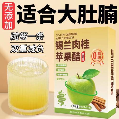 20万+人付款锡兰肉桂苹果醋