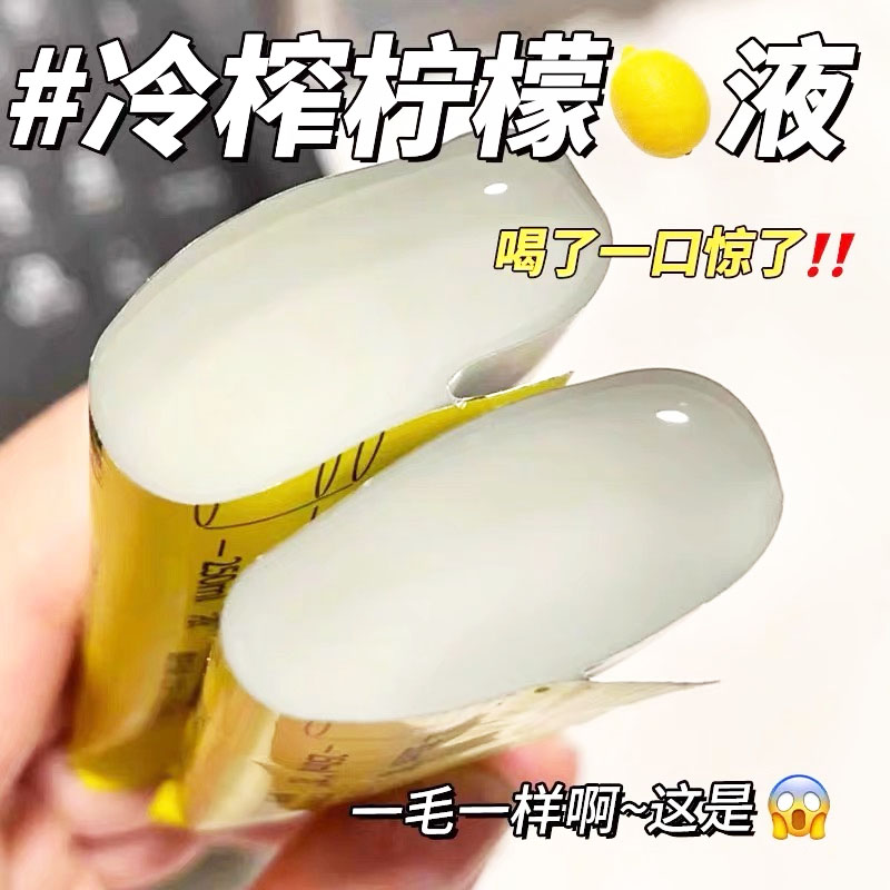 喝出冷白皮冷榨柠檬液奶茶店同款