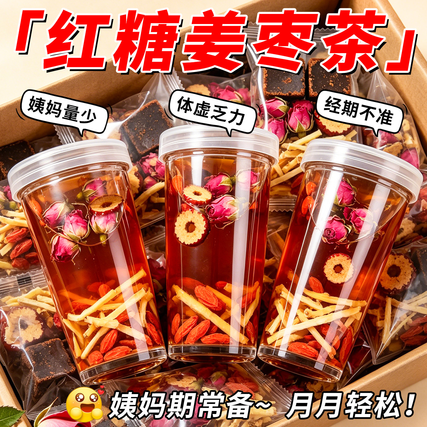 黑糖姜枣茶养生茶独立小包装