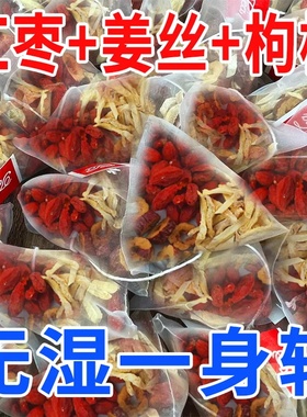姜枣茶三伏天夏季体寒祛去寒调理暖胃红枣生姜干姜养生茶包红糖湿