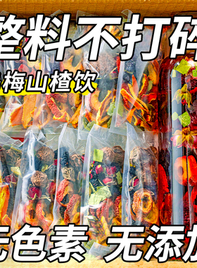 乌梅桑葚山楂荷叶陈皮玫瑰花茶组合秋冬茶包免煮水果茶女生养生茶