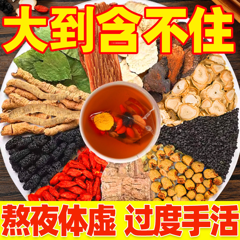 八宝十宝茶养生五宝茶包男士性肾茶持久补强熬夜精枸杞茶黄精玛咖
