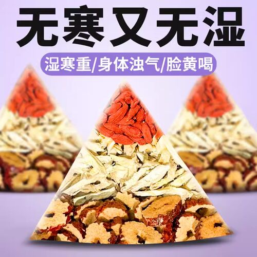 三伏天姜枣茶去寒湿调理养生茶包