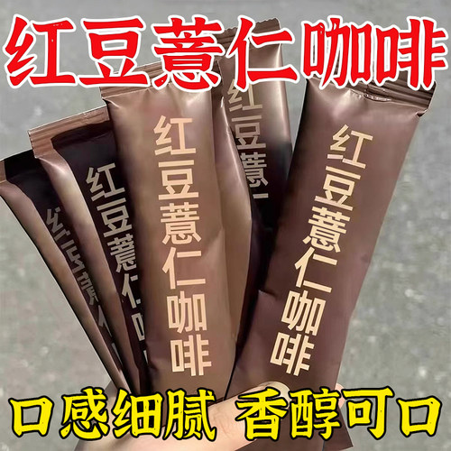 【轻体很管用】红豆薏仁咖啡粉