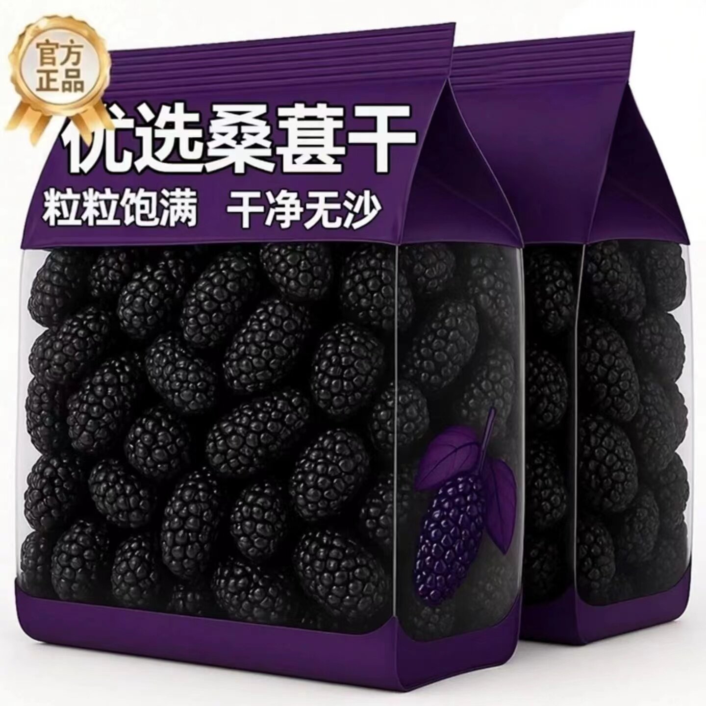 桑葚干泡水正品官方旗舰店