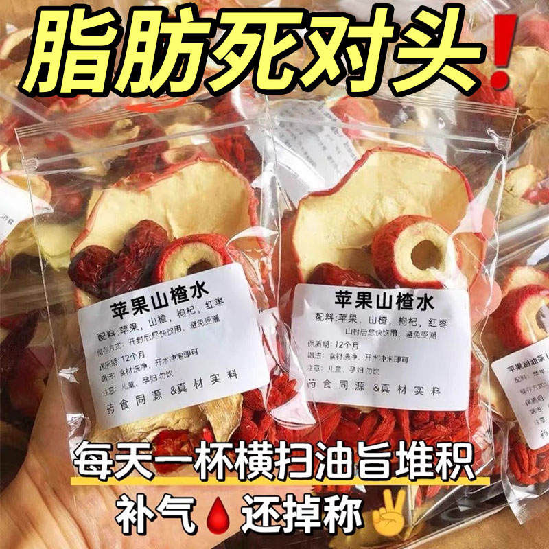 苹果山楂红枣茶刮女生油泡水喝水果茶脂减茶水果花茶包苹果刮刮汤