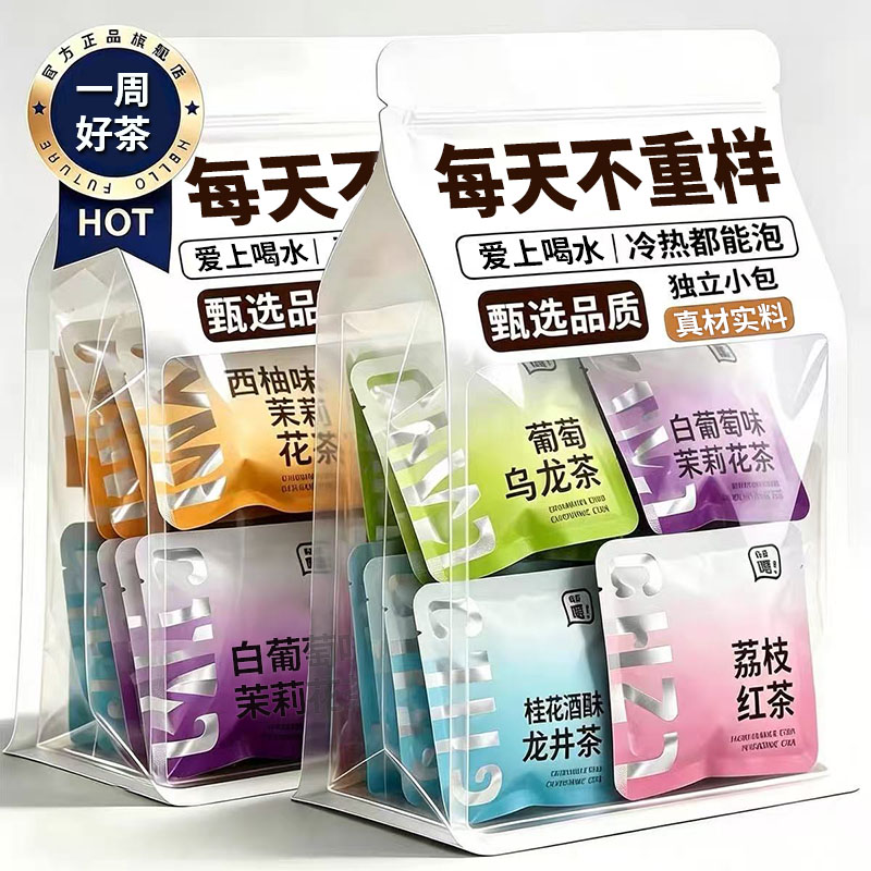 一周好茶茶包七天不重样混合装