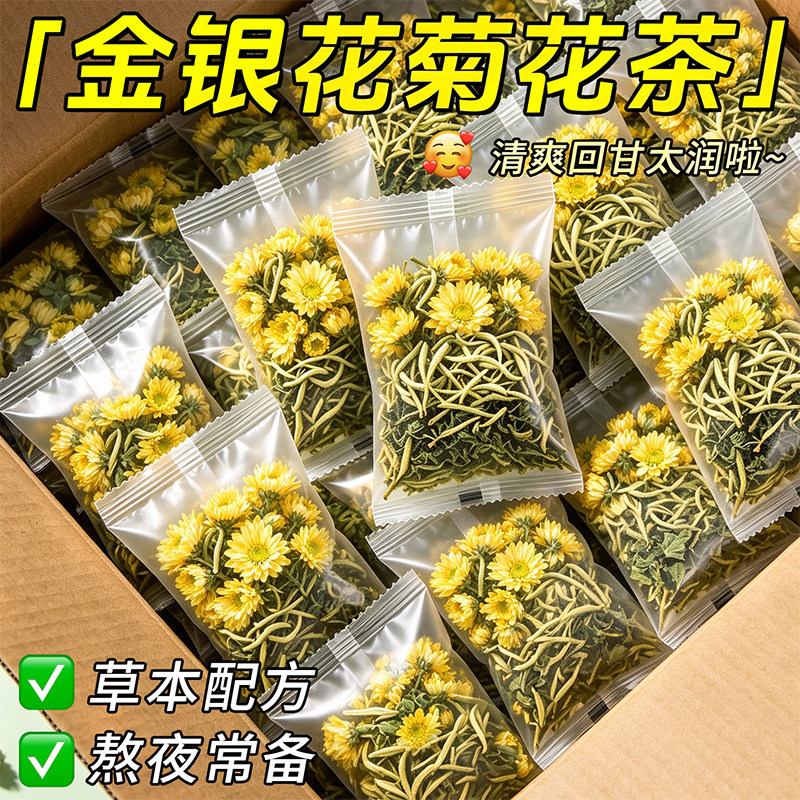 金银花菊花蒲公英茶独立小包装去火凉茶组合养生茶正品官方旗舰店