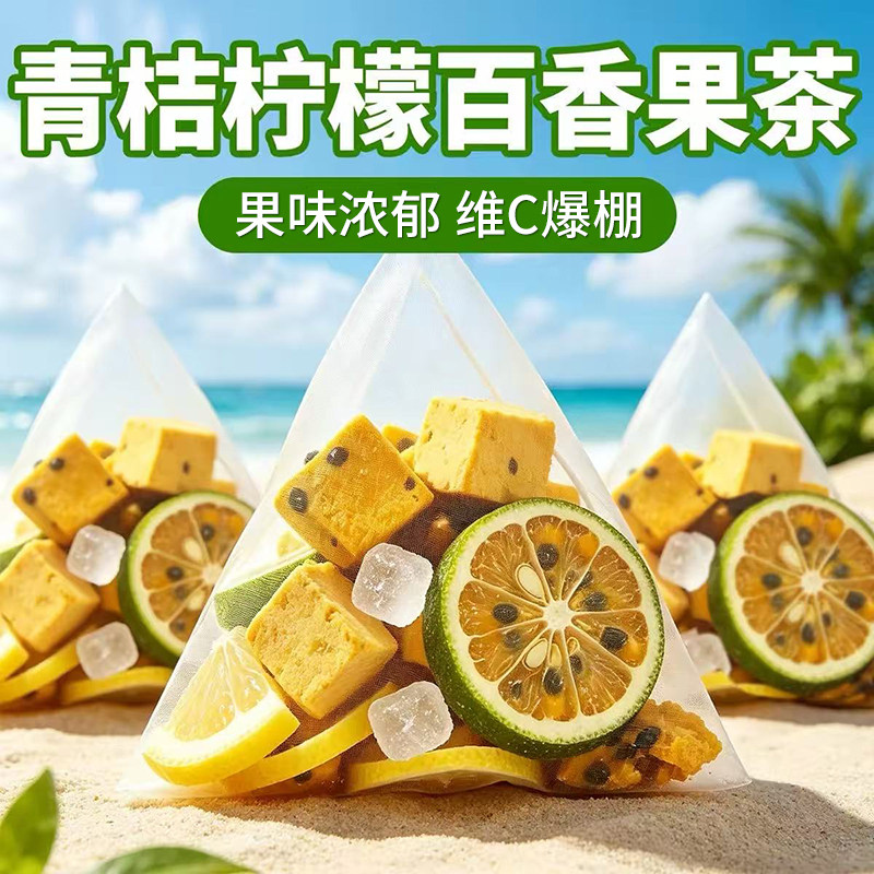 青桔柠檬百香果茶夏天泡水喝