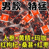 人参枸杞五宝茶桑葚六宝熬夜疲劳男女补气养血肾精中药材养生茶包