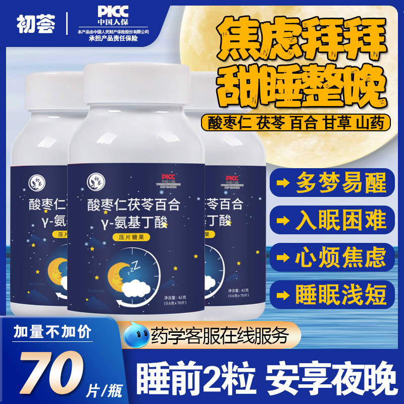 酸枣仁氨基丁酸搭褪黑素助眠片