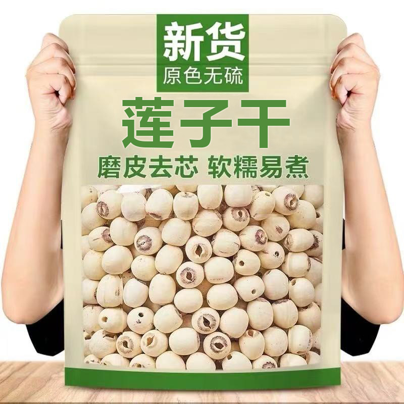 新货磨皮去芯白莲子干货湖南特产