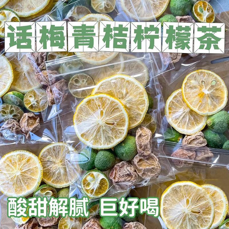 10万+人付款话梅青桔柠檬水果茶