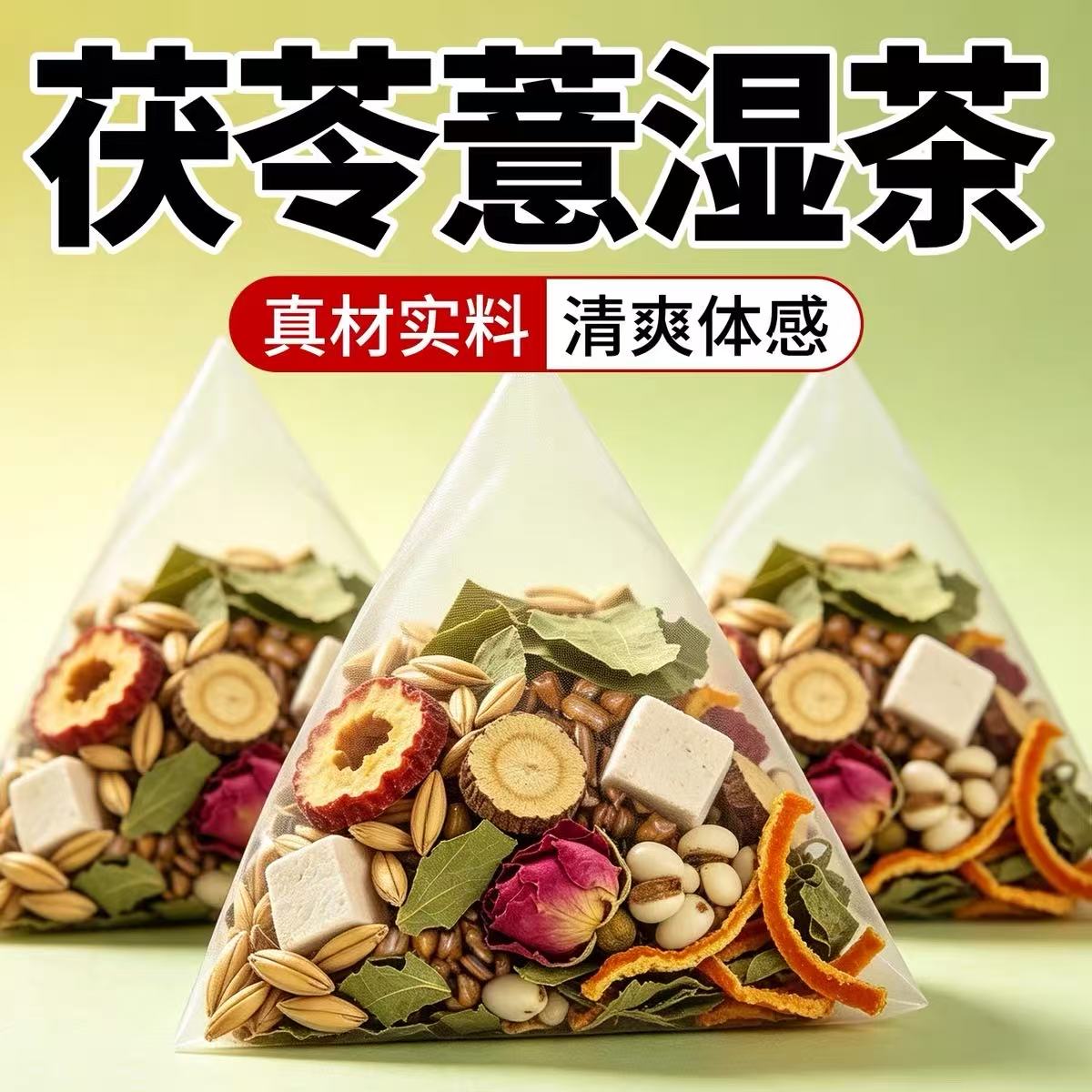 茯苓薏湿茶官方旗舰店正品