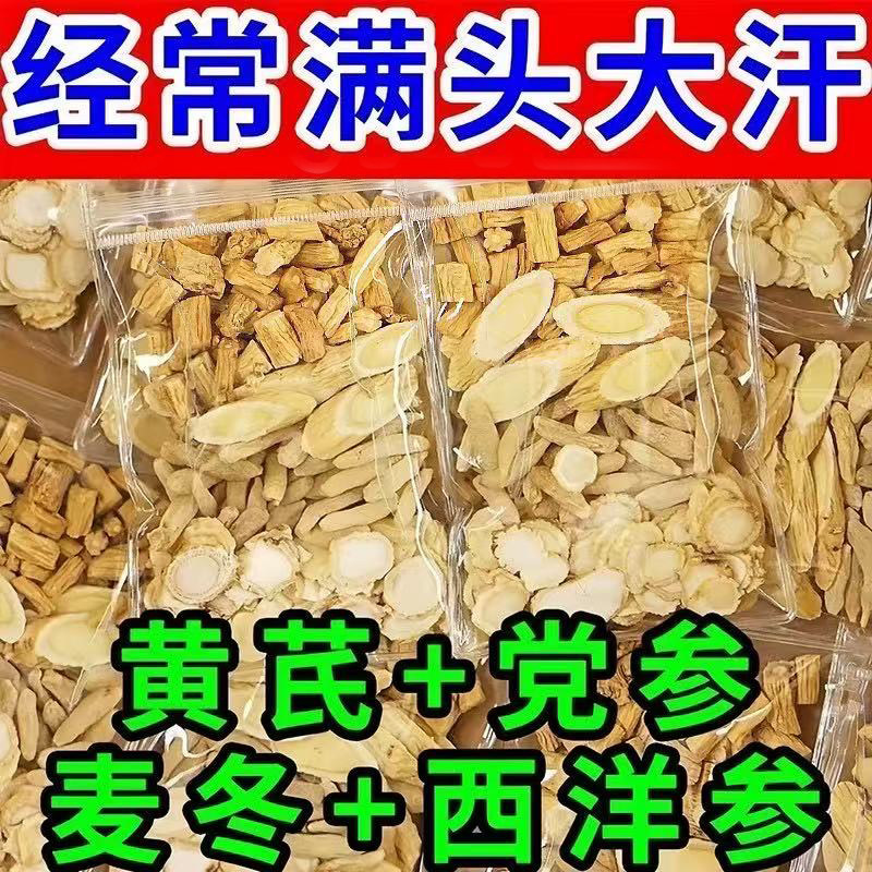 疲劳气虚自汗?元气四宝茶包