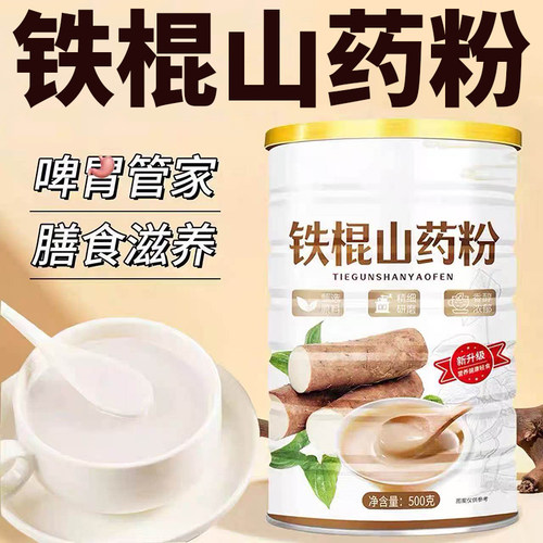 24小时内500+人已买铁棍山药粉