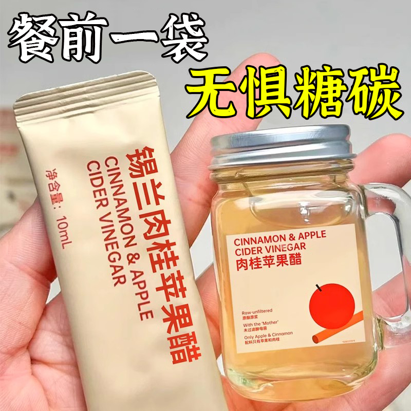 锡兰肉桂苹果醋无蔗糖官方旗舰店纯浓缩天然原浆减饮料0脂肥便携