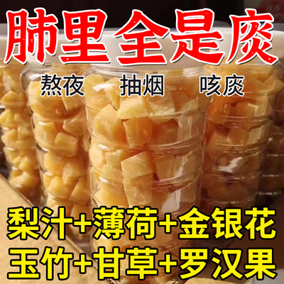 【肺部大扫除】正宗百草梨膏糖
