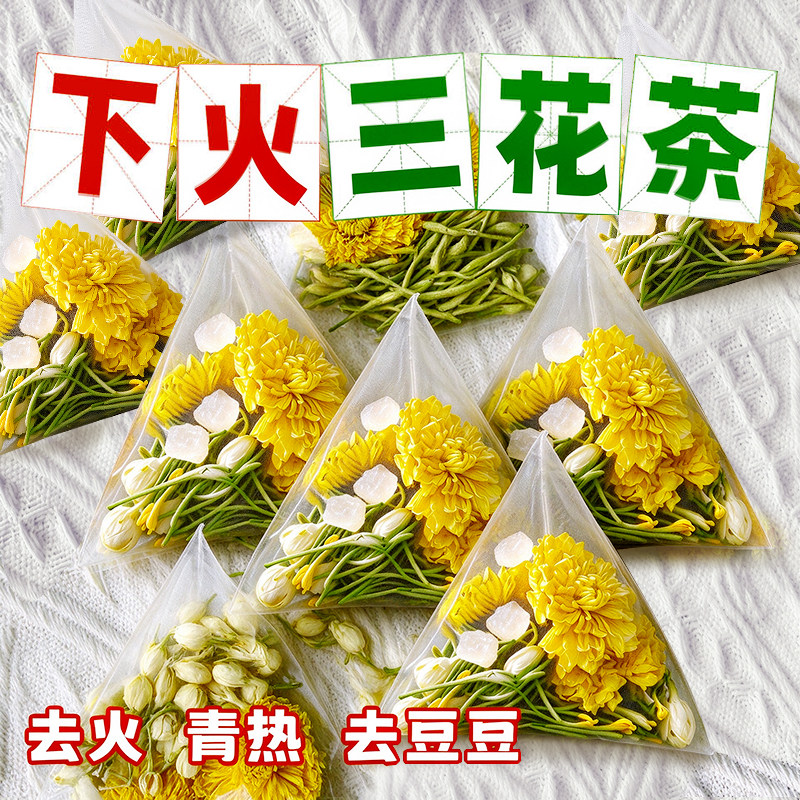 金银花菊花茉莉花茶去火三花茶包