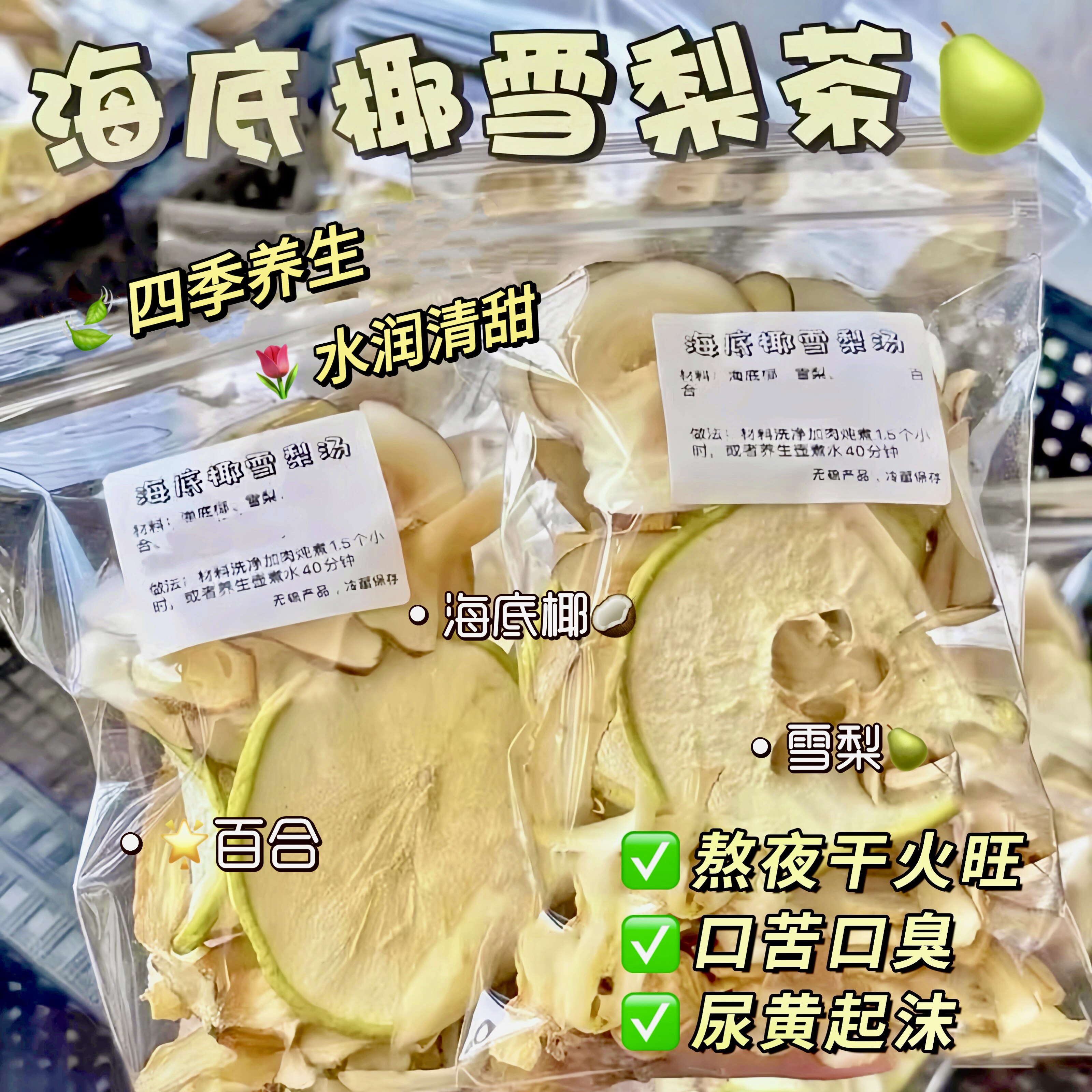 雪梨海底椰无花果杏仁煲汤灯芯草材料包儿童清心汤小儿积宝内热食