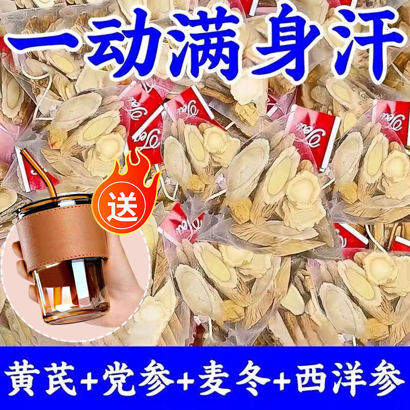元气四宝茶包黄芪党参麦冬西洋参图片