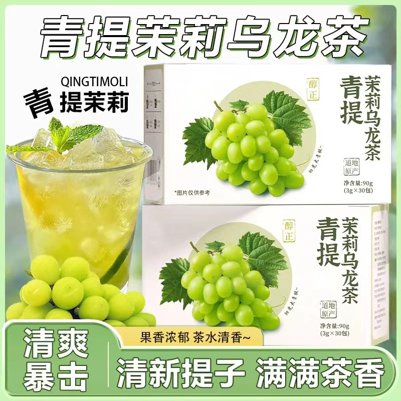 青提茉莉乌龙茶解腻水果茶饮品