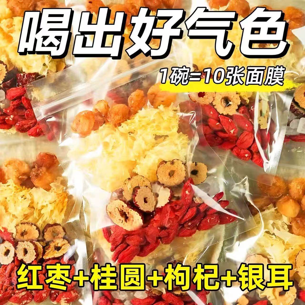 免煮银耳羹冲泡即食桂圆红枣枸杞材料包女生秋冬泡水喝的养生茶包